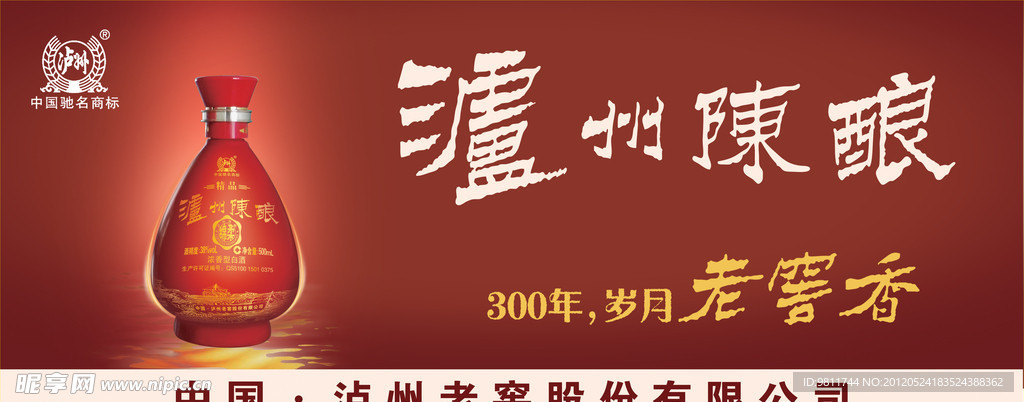 泸州陈酿