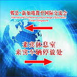 新加坡交流会