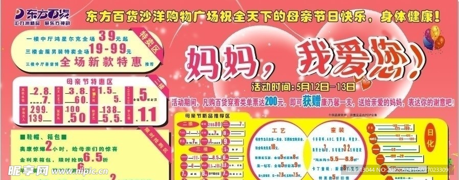 超市海报
