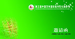邀请函 封面