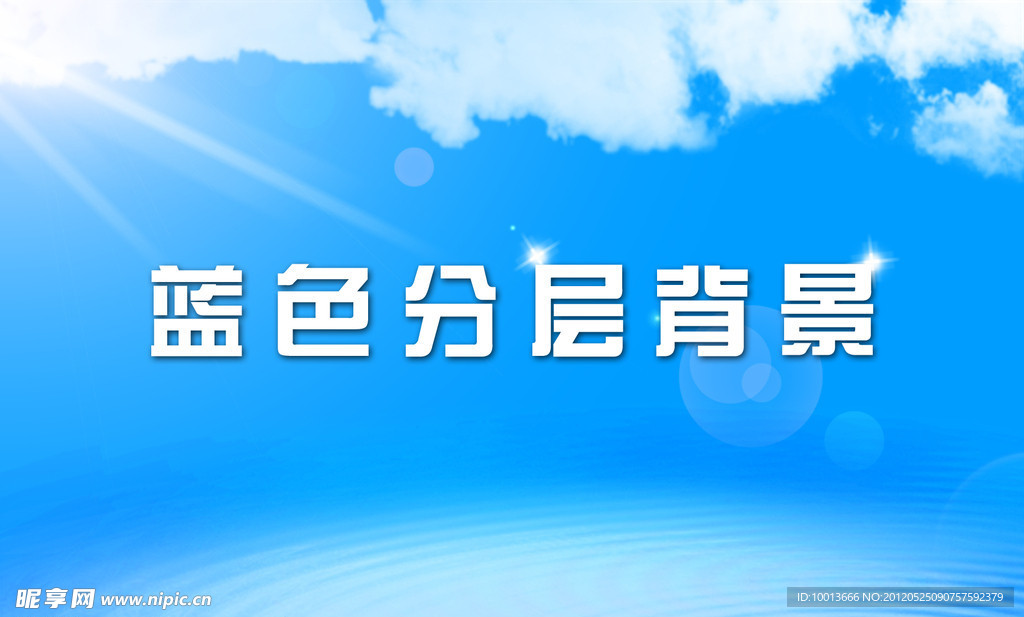 蓝天 云朵