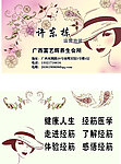 养生美女图名片