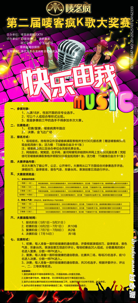 KTV宣传展架