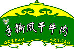 手撕风干牛肉 创意牌匾造型