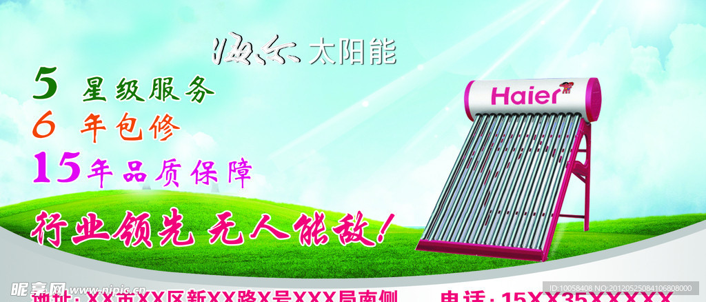 海尔广告
