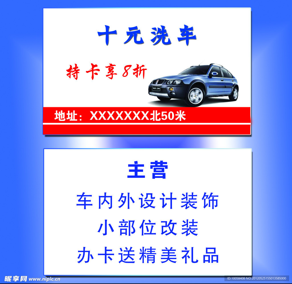 洗车名片