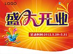 盛大开业