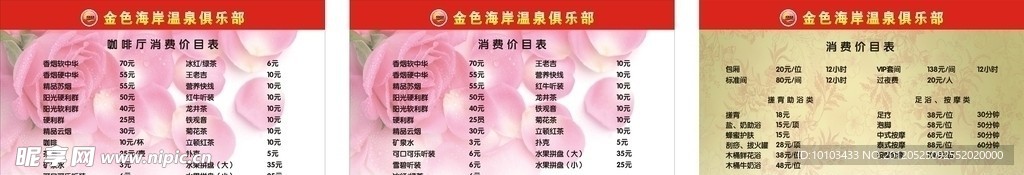 金色价格牌