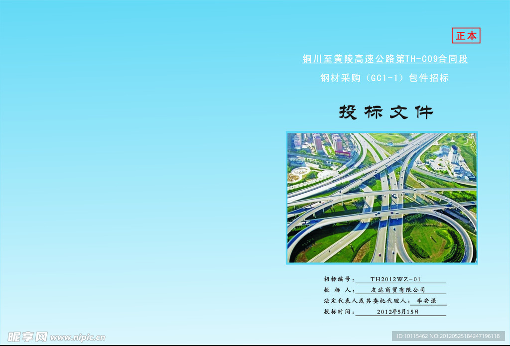 投标书