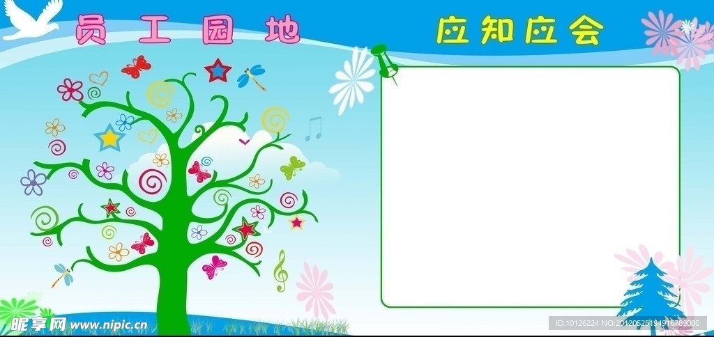 员工天地