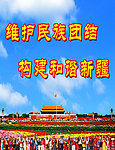 民族团结（分层不精细 非高清）