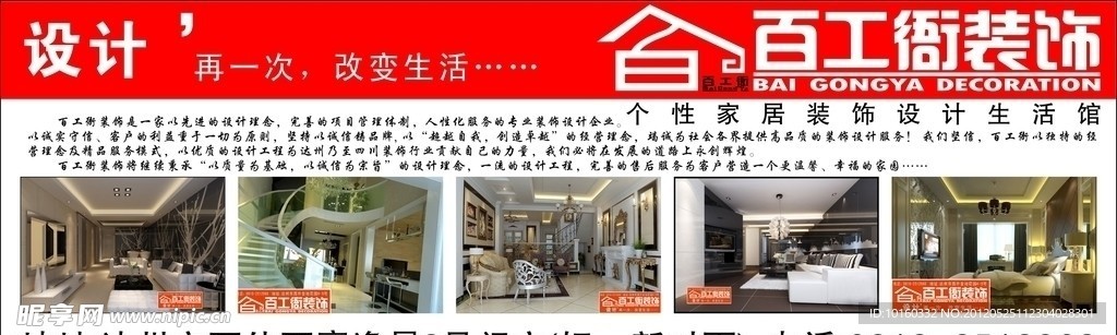 百工衙装饰