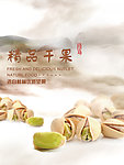 干果包装海报