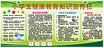 小学生健康教育知识
