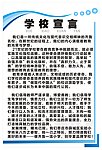 学校宣言