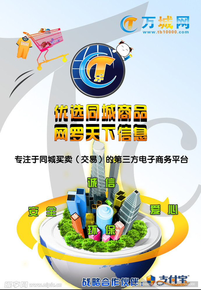 同城淘宝海报