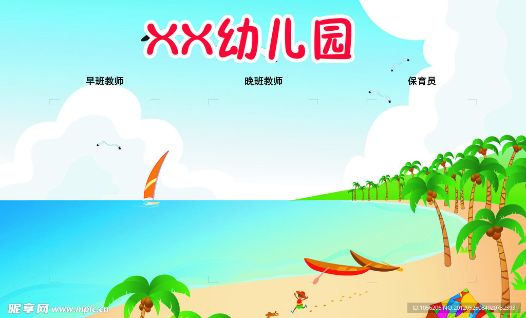 幼儿园