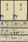 日本社会制度 日本风格 ppt模板下载
