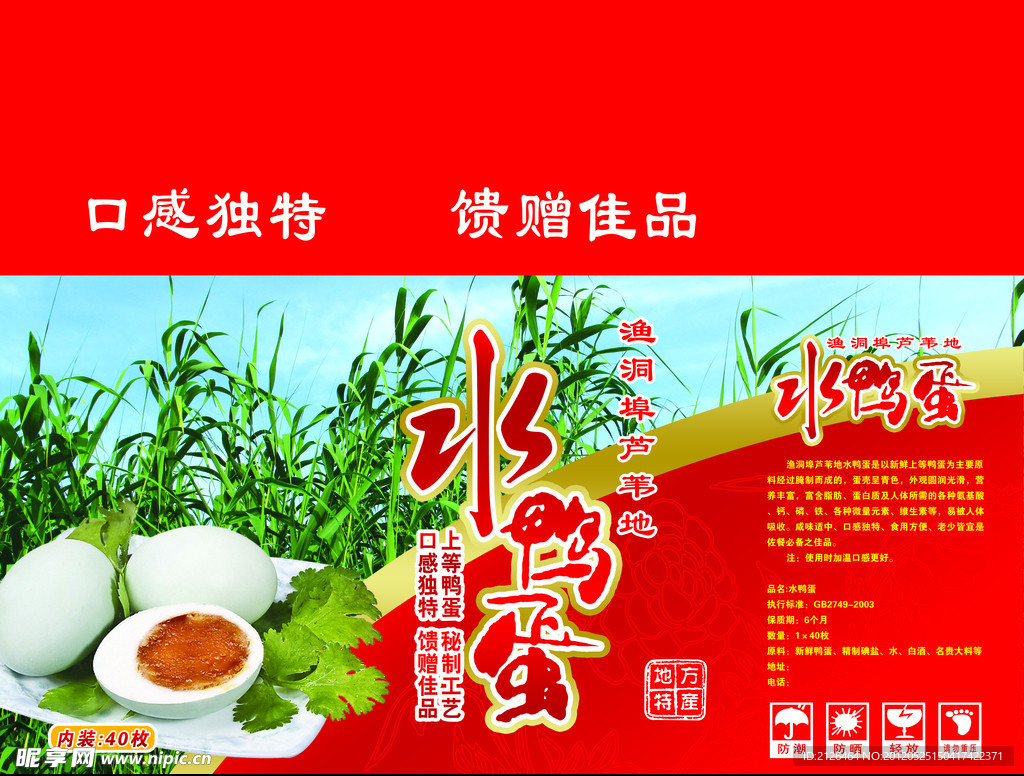 水鸭蛋箱