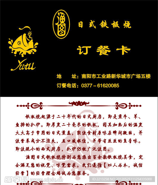 餐厅名片