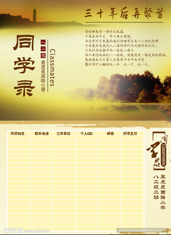 同学录