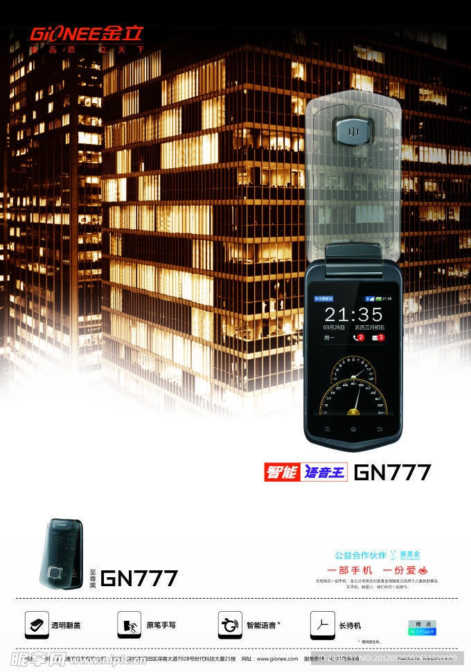 金立GN777