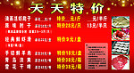 天天特价