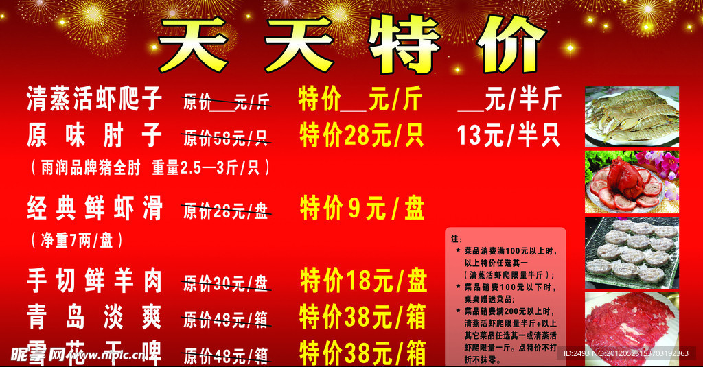 天天特价