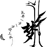 梦树