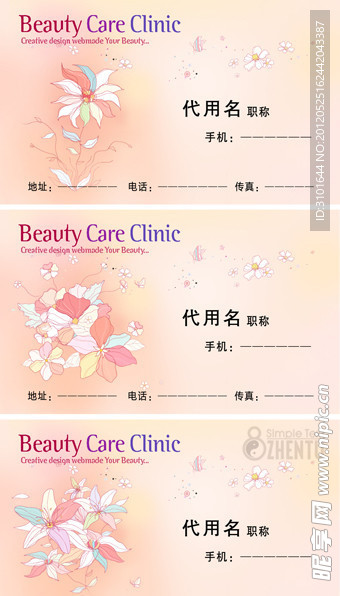服饰美容名片