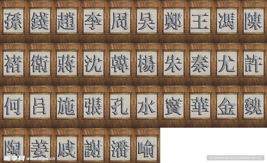 百家姓