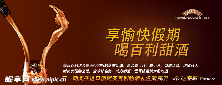 进口酒网jinou9 net百利甜酒广告设计