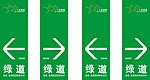 绿道