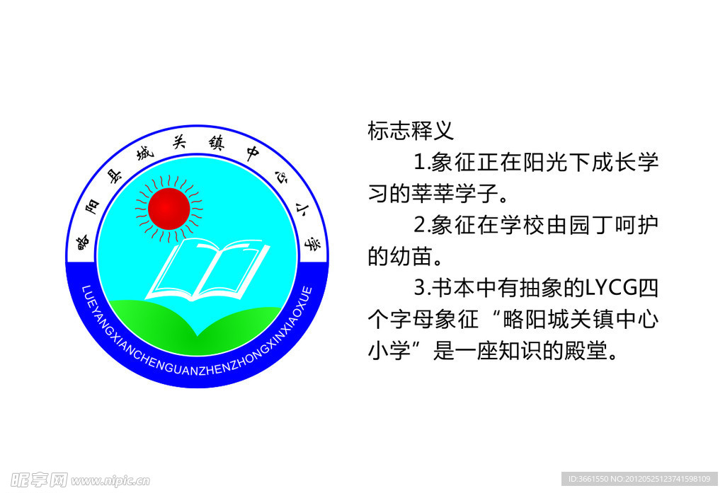 略阳县城关镇中心小学校徽