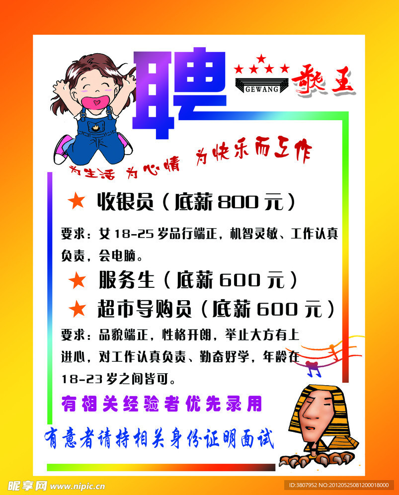 招聘