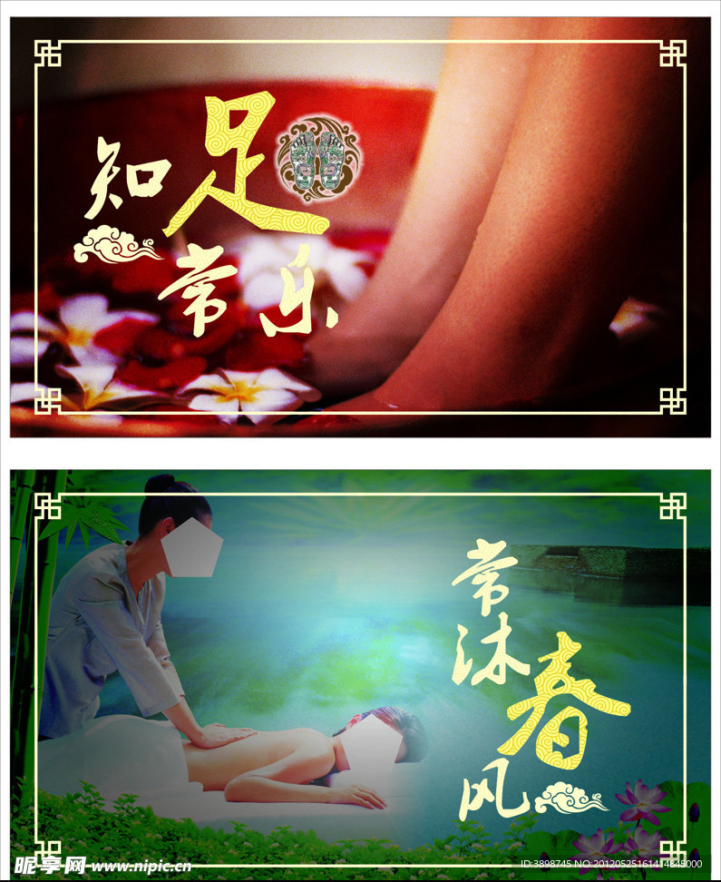 足浴