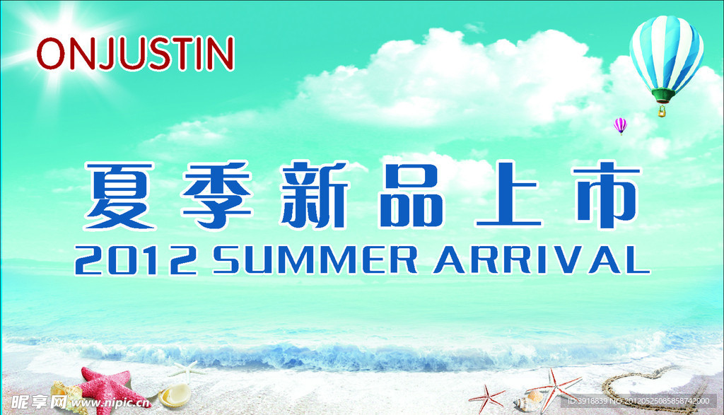 夏天pop
