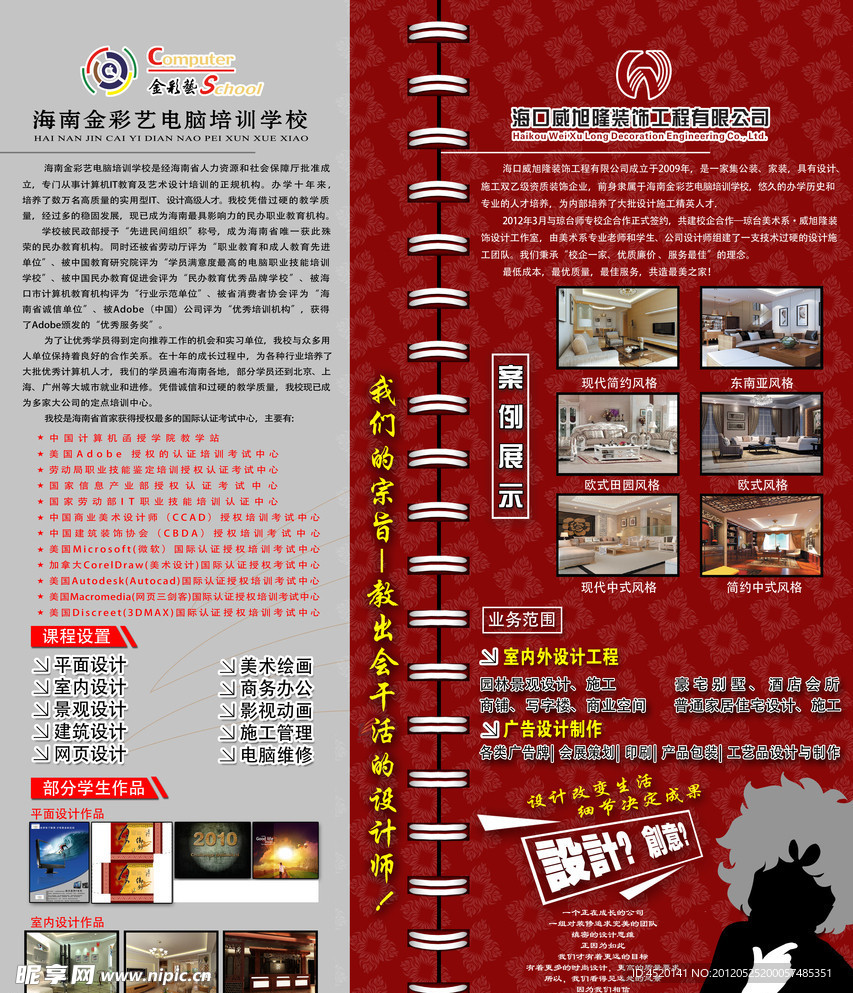 金彩艺楼梯广告画面