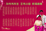 结婚喜榜