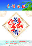 菜谱封面