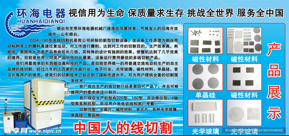 环海切割机产品展示