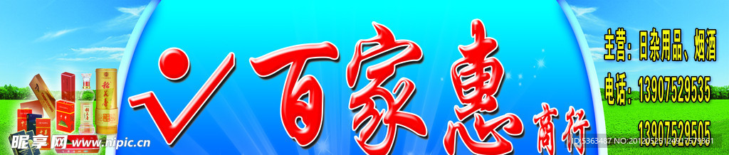 商行招牌