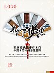 木门单页
