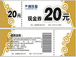 现金券