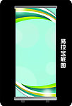 易拉宝模板