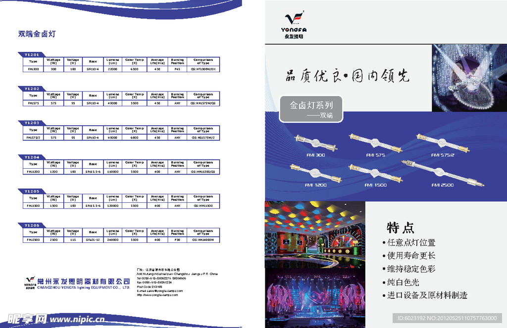 灯具宣传单正反面