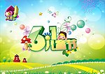 六一儿童节