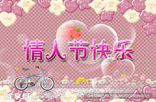 情人节