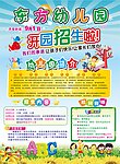 幼儿园招生彩页
