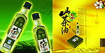 山茶油折页